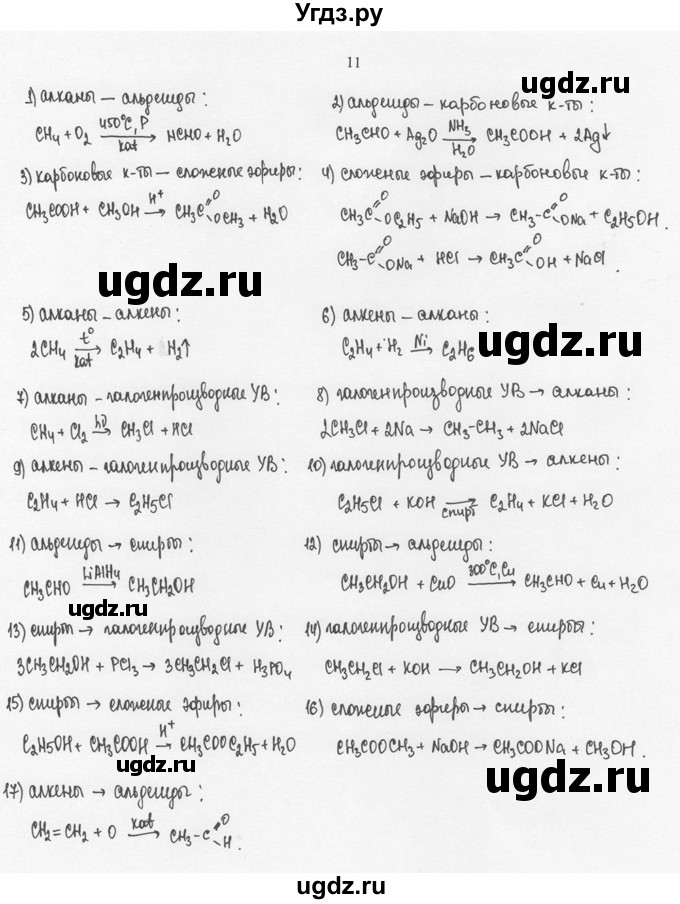 ГДЗ (Решебник) по химии 10 класс Рудзитис Г.Е. / §26 / 11