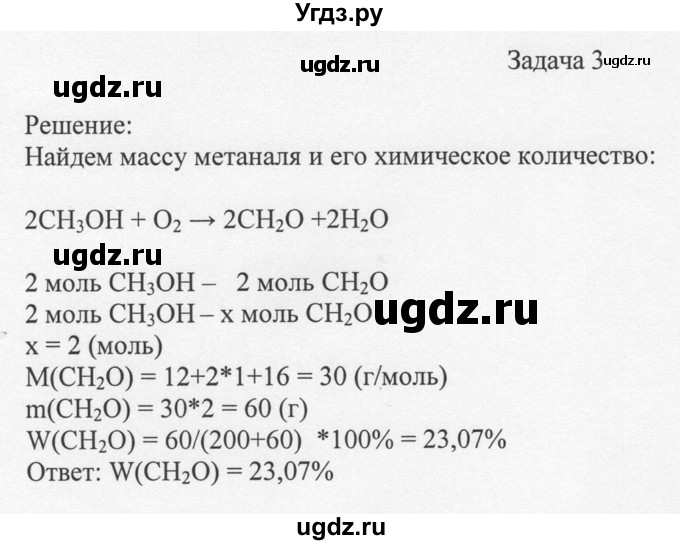 ГДЗ (Решебник) по химии 10 класс Рудзитис Г.Е. / §26 / Задача 3