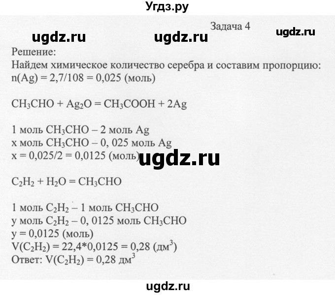 ГДЗ (Решебник) по химии 10 класс Рудзитис Г.Е. / §26 / Задача 4