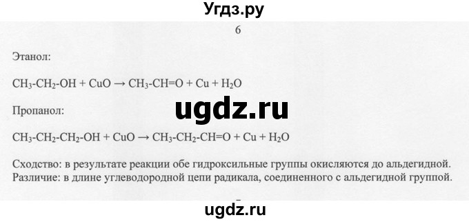 ГДЗ (Решебник) по химии 10 класс Рудзитис Г.Е. / §26 / 6