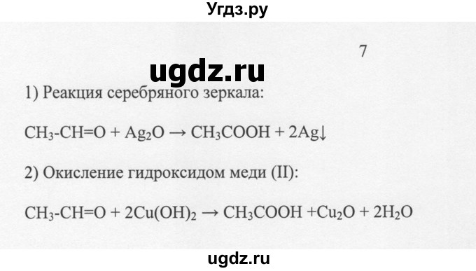 ГДЗ (Решебник) по химии 10 класс Рудзитис Г.Е. / §26 / 7