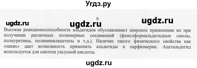 ГДЗ (Решебник) по химии 10 класс Рудзитис Г.Е. / §26 / 9