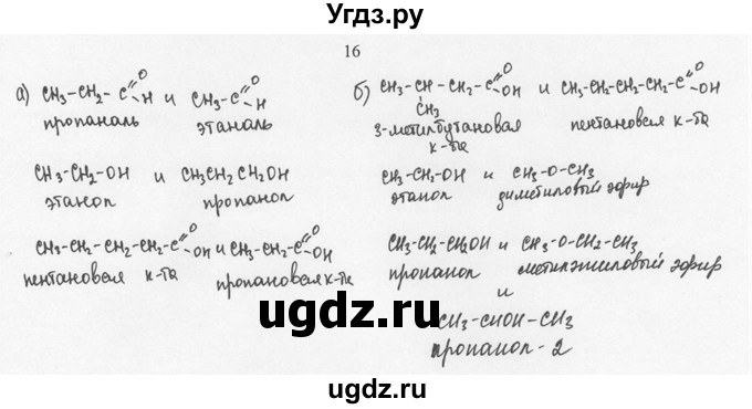 ГДЗ (Решебник) по химии 10 класс Рудзитис Г.Е. / §27 / 16