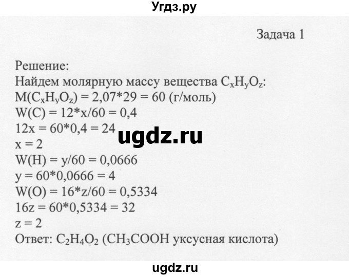 ГДЗ (Решебник) по химии 10 класс Рудзитис Г.Е. / §27 / Задача 1