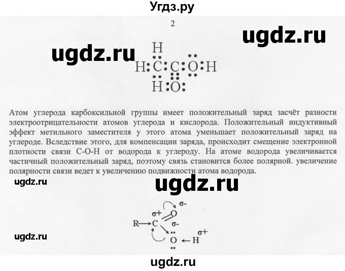 ГДЗ (Решебник) по химии 10 класс Рудзитис Г.Е. / §27 / 2