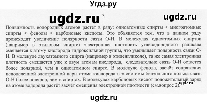 ГДЗ (Решебник) по химии 10 класс Рудзитис Г.Е. / §27 / 3