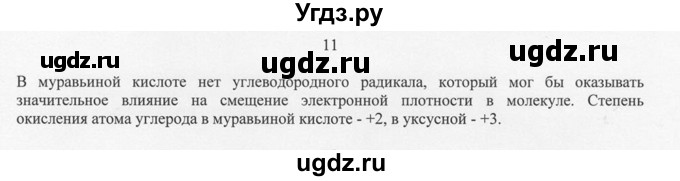 ГДЗ (Решебник) по химии 10 класс Рудзитис Г.Е. / §28 / 11
