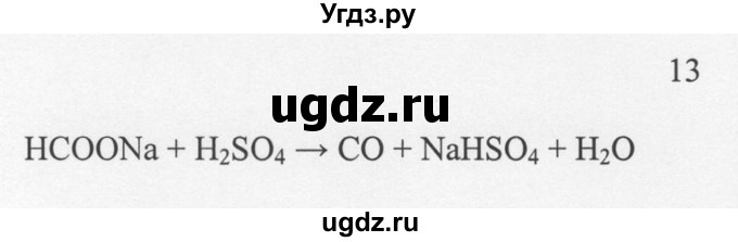ГДЗ (Решебник) по химии 10 класс Рудзитис Г.Е. / §28 / 13