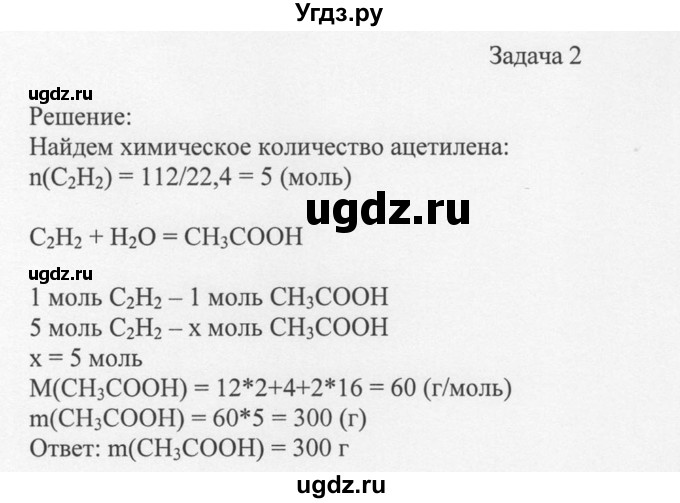 ГДЗ (Решебник) по химии 10 класс Рудзитис Г.Е. / §28 / Задача 2