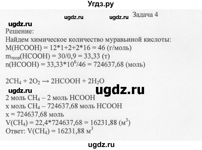 ГДЗ (Решебник) по химии 10 класс Рудзитис Г.Е. / §28 / Задача 4