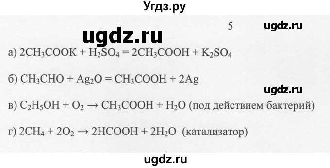 ГДЗ (Решебник) по химии 10 класс Рудзитис Г.Е. / §28 / 5