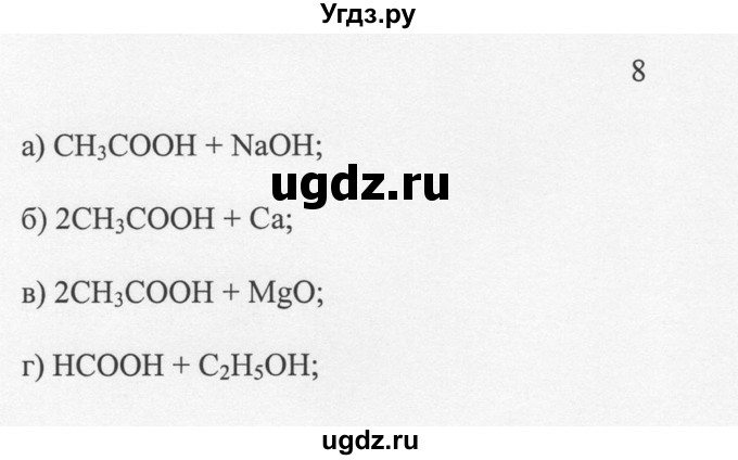 ГДЗ (Решебник) по химии 10 класс Рудзитис Г.Е. / §28 / 8