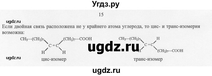 ГДЗ (Решебник) по химии 10 класс Рудзитис Г.Е. / §29 / 15