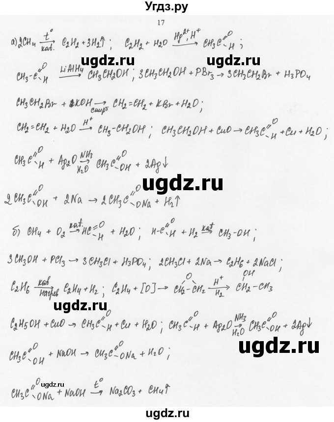 ГДЗ (Решебник) по химии 10 класс Рудзитис Г.Е. / §29 / 17