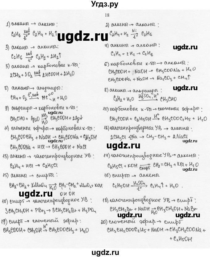 ГДЗ (Решебник) по химии 10 класс Рудзитис Г.Е. / §29 / 18
