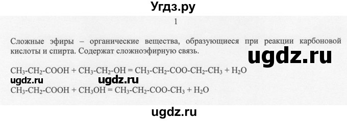 ГДЗ (Решебник) по химии 10 класс Рудзитис Г.Е. / §30 / 1