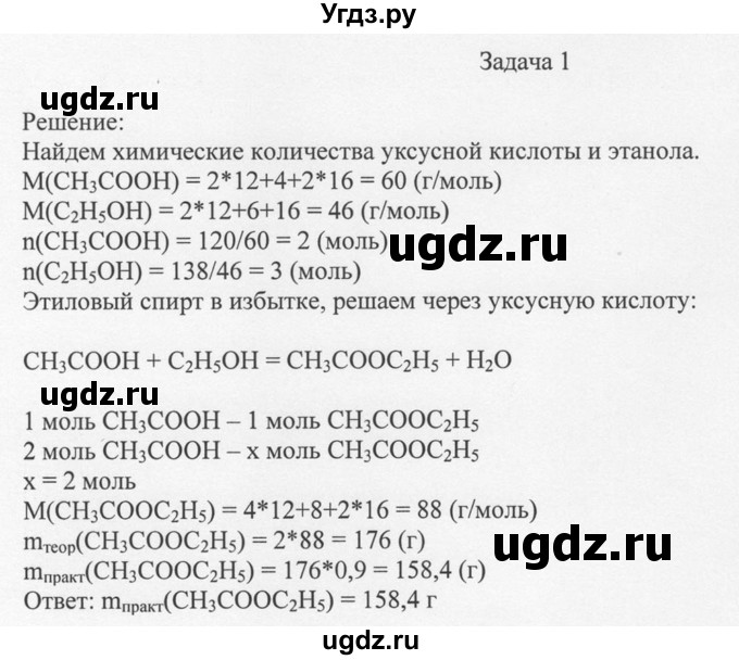 ГДЗ (Решебник) по химии 10 класс Рудзитис Г.Е. / §30 / Задача 1