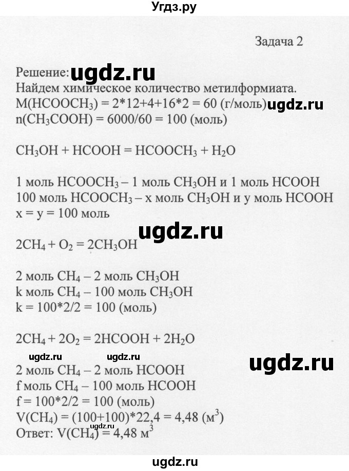 ГДЗ (Решебник) по химии 10 класс Рудзитис Г.Е. / §30 / Задача 2