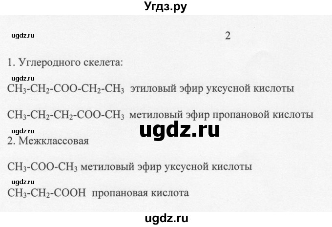 ГДЗ (Решебник) по химии 10 класс Рудзитис Г.Е. / §30 / 2