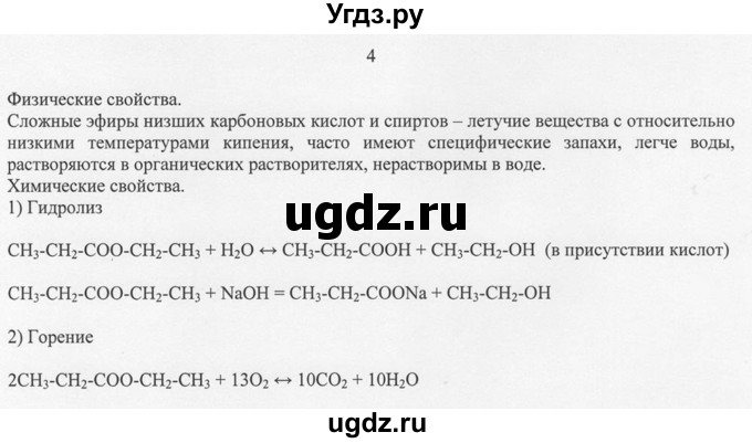 ГДЗ (Решебник) по химии 10 класс Рудзитис Г.Е. / §30 / 4
