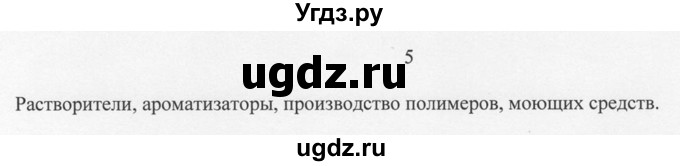 ГДЗ (Решебник) по химии 10 класс Рудзитис Г.Е. / §30 / 5