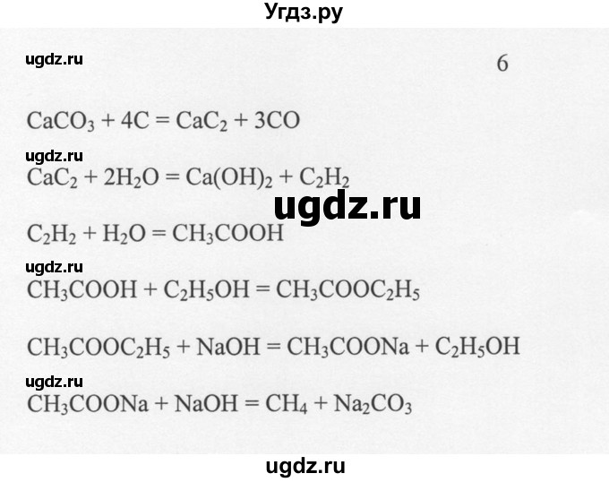 ГДЗ (Решебник) по химии 10 класс Рудзитис Г.Е. / §30 / 6
