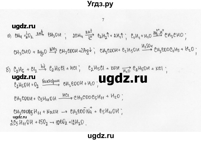 ГДЗ (Решебник) по химии 10 класс Рудзитис Г.Е. / §30 / 7