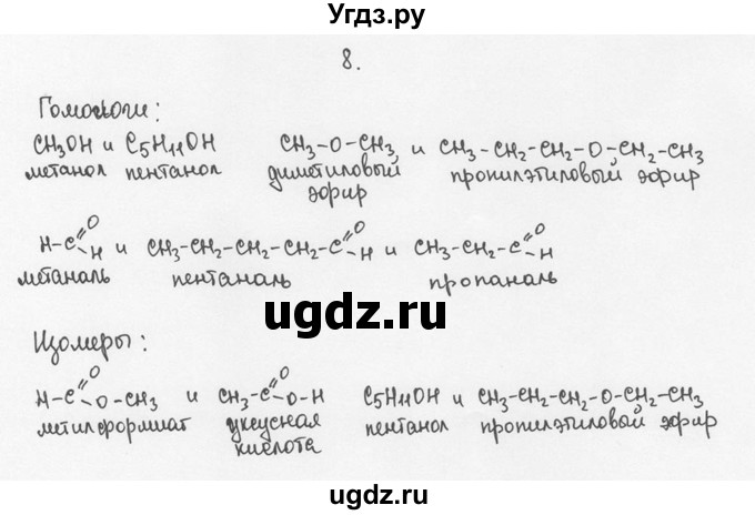 ГДЗ (Решебник) по химии 10 класс Рудзитис Г.Е. / §30 / 8