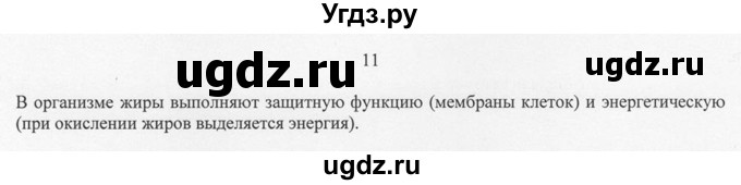 ГДЗ (Решебник) по химии 10 класс Рудзитис Г.Е. / §31 / 11