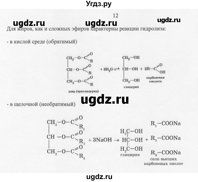 ГДЗ (Решебник) по химии 10 класс Рудзитис Г.Е. / §31 / 12