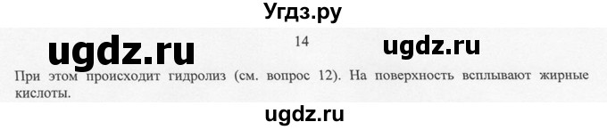 ГДЗ (Решебник) по химии 10 класс Рудзитис Г.Е. / §31 / 14