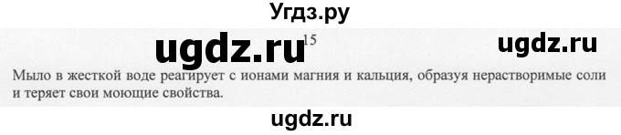 ГДЗ (Решебник) по химии 10 класс Рудзитис Г.Е. / §31 / 15