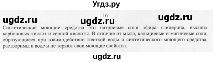 ГДЗ (Решебник) по химии 10 класс Рудзитис Г.Е. / §31 / 16