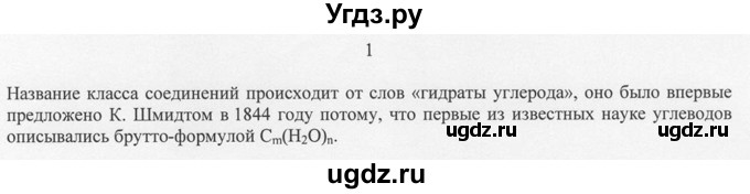 ГДЗ (Решебник) по химии 10 класс Рудзитис Г.Е. / §32 / 1