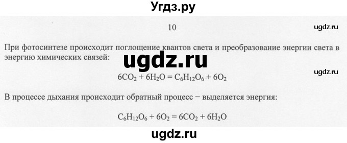 ГДЗ (Решебник) по химии 10 класс Рудзитис Г.Е. / §32 / 10