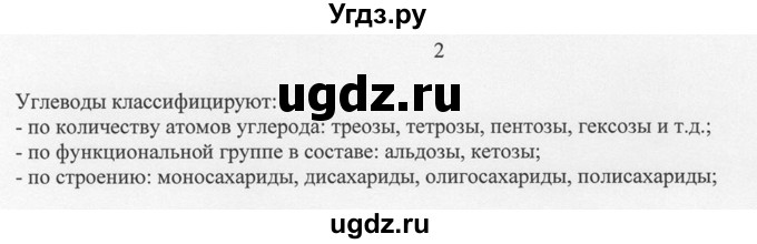 ГДЗ (Решебник) по химии 10 класс Рудзитис Г.Е. / §32 / 2