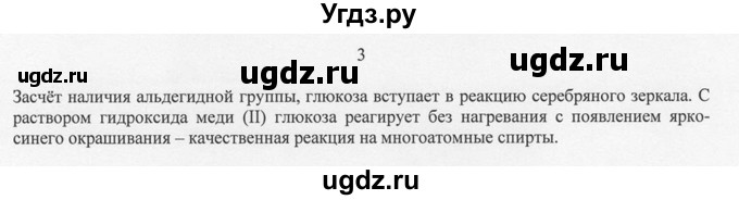 ГДЗ (Решебник) по химии 10 класс Рудзитис Г.Е. / §32 / 3