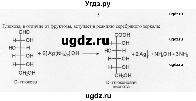 ГДЗ (Решебник) по химии 10 класс Рудзитис Г.Е. / §32 / 5