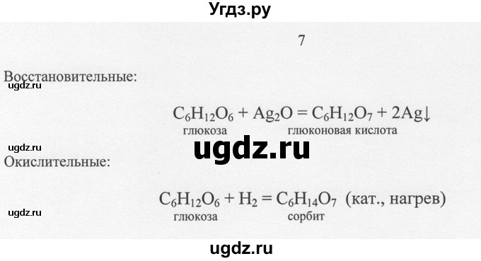 ГДЗ (Решебник) по химии 10 класс Рудзитис Г.Е. / §32 / 7