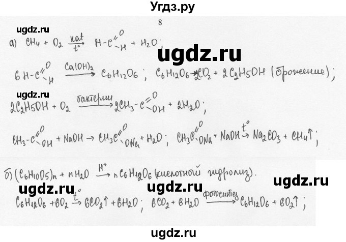 ГДЗ (Решебник) по химии 10 класс Рудзитис Г.Е. / §32 / 8