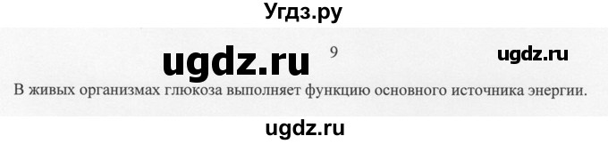 ГДЗ (Решебник) по химии 10 класс Рудзитис Г.Е. / §32 / 9