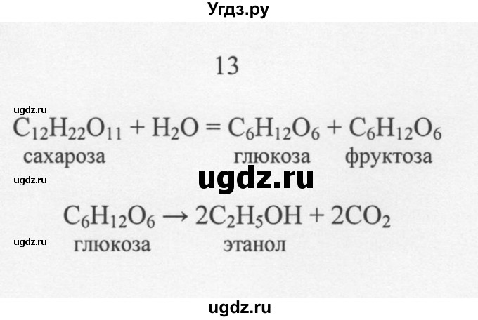 ГДЗ (Решебник) по химии 10 класс Рудзитис Г.Е. / §33 / 13