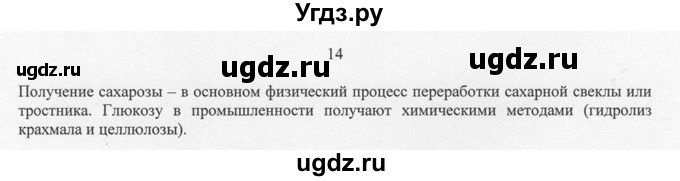 ГДЗ (Решебник) по химии 10 класс Рудзитис Г.Е. / §33 / 14