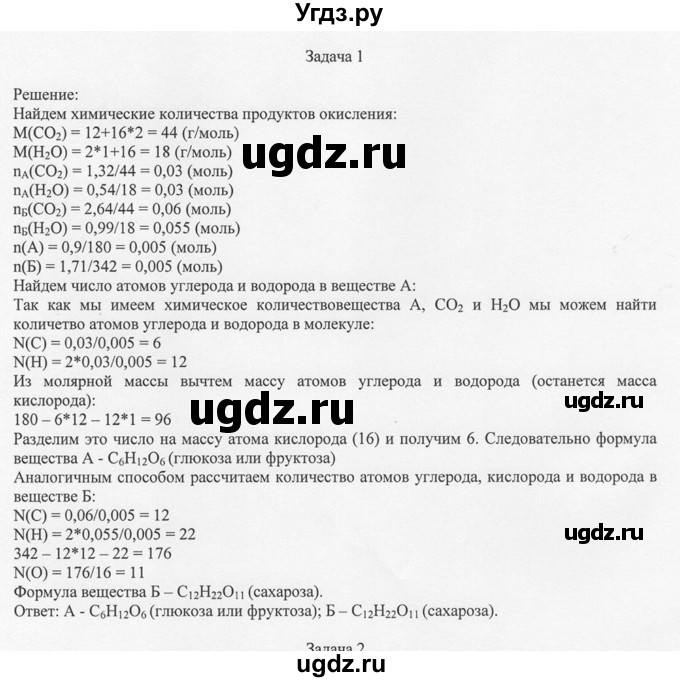 ГДЗ (Решебник) по химии 10 класс Рудзитис Г.Е. / §33 / Задача 1