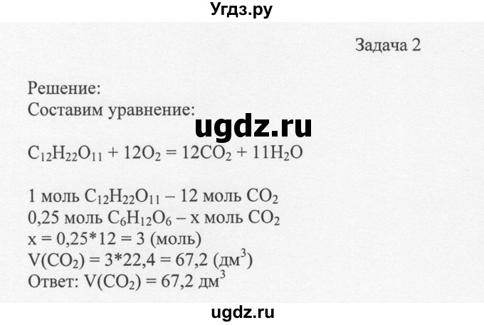 ГДЗ (Решебник) по химии 10 класс Рудзитис Г.Е. / §33 / Задача 2