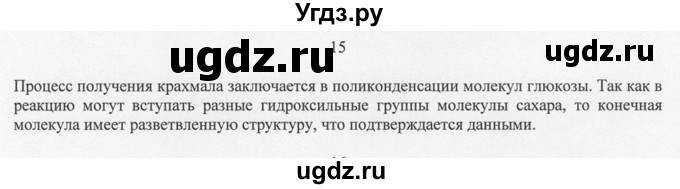 ГДЗ (Решебник) по химии 10 класс Рудзитис Г.Е. / §34 / 15