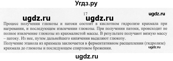 ГДЗ (Решебник) по химии 10 класс Рудзитис Г.Е. / §34 / 17