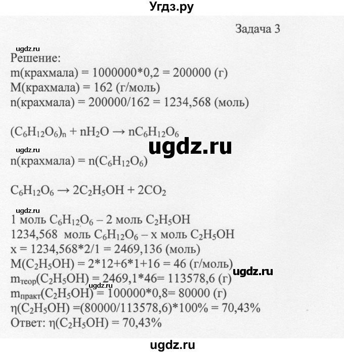 ГДЗ (Решебник) по химии 10 класс Рудзитис Г.Е. / §34 / Задача 3