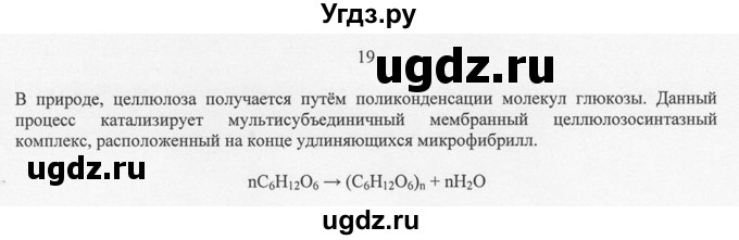 ГДЗ (Решебник) по химии 10 класс Рудзитис Г.Е. / §35 / 19