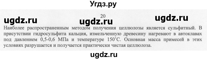 ГДЗ (Решебник) по химии 10 класс Рудзитис Г.Е. / §35 / 20